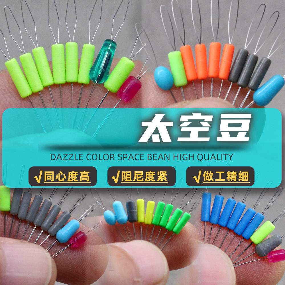 Силиконовые бобы Space Bean, противозапутывающие аксессуары для рыбалки