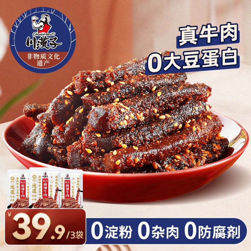 Острая говяжья вяленка из Сычуани, 100 г*3 пакета, готовая к употреблению