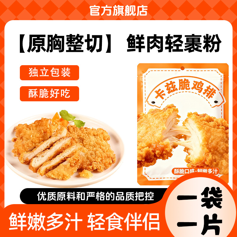 Куриный чоп Qiaoshantang Хрустящий куриный чоп Целая куриная грудка Ингредиенты для аэрогриля Полуфабрикат Коммерческая жареная курица Оригинальный вкус