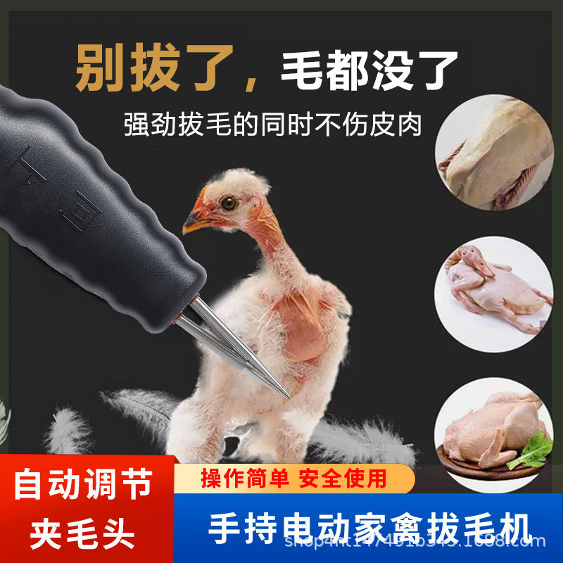 Poultry Electric Plucking Machine Lithium Battery Hair Remover Plucking Artifact Handheld Commercial Chicken Duck Goose Plucking Artifact