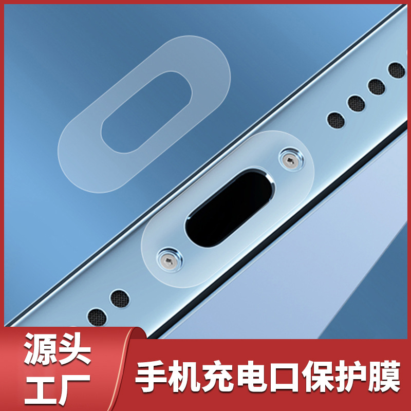 Защитная наклейка для мобильного телефона, пылезащитная, стойкая к царапинам, самоклеящаяся для зарядного порта Apple Android