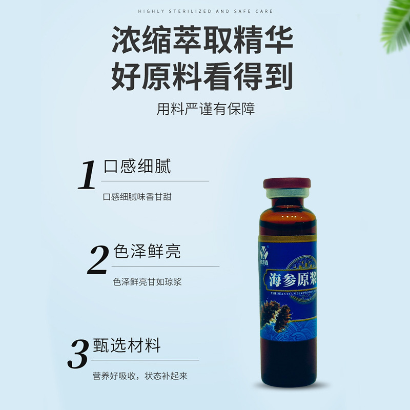 Sea Cucumber Pulp Factory Wholesale Sea Cucumber Concentrate Drink Middle-aged and Elderly Oral Liquid Boxed Immediately Drink Pulp Drink