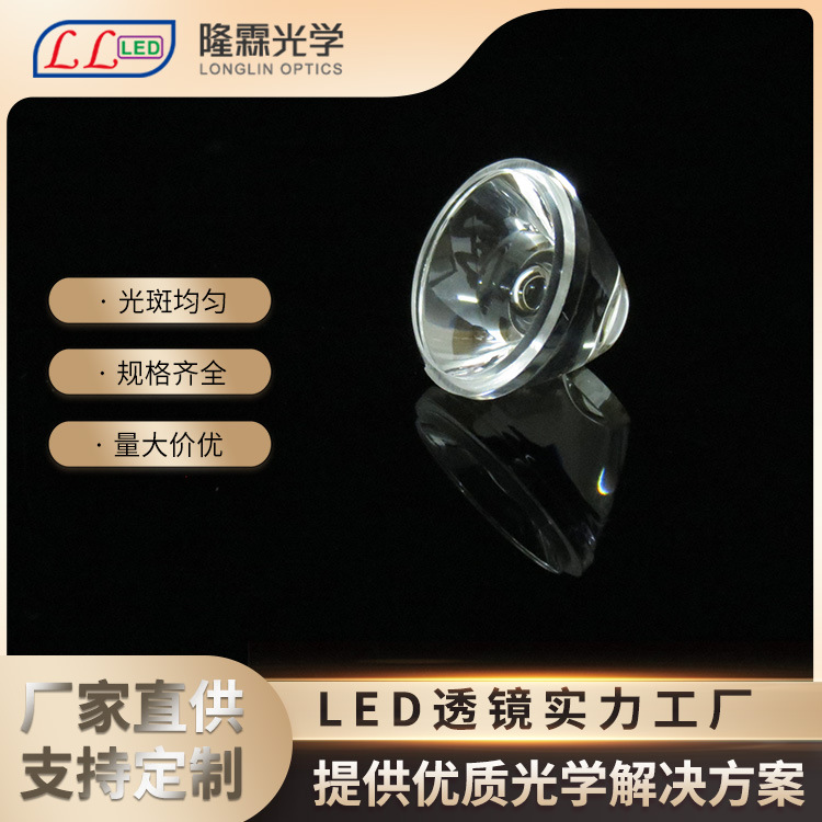 Customized Optical Lens Diameter 21mm Lamp Bead 3535 2538 Luminous 10 Degree Led Lens Floodlight Spotlight