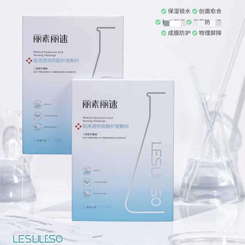 Медицинский холодный компресс Beauty Salon Line Lisu Lisu для послеоперационного ухода, увлажняющий и восстанавливающий пластырь с белой пленкой