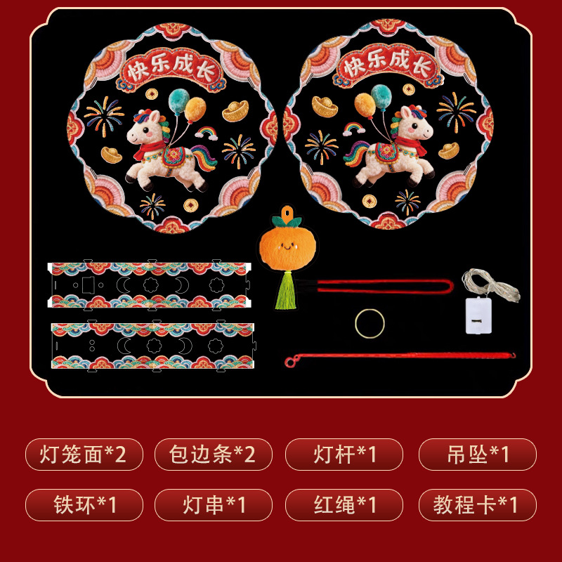 Year of the Horse New Year Lantern Festival 5D Stereo Plush Small Lantern Kidsren's Handmade DIY Material Package Hand-Held Light-Emitting Lantern