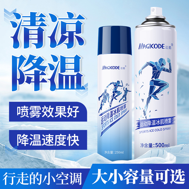 Sports Cold Spray Ice Muscle Quick Cooling Spray Sports Event Ice Compress Frozen Cooling Basketball Football Cold Spray