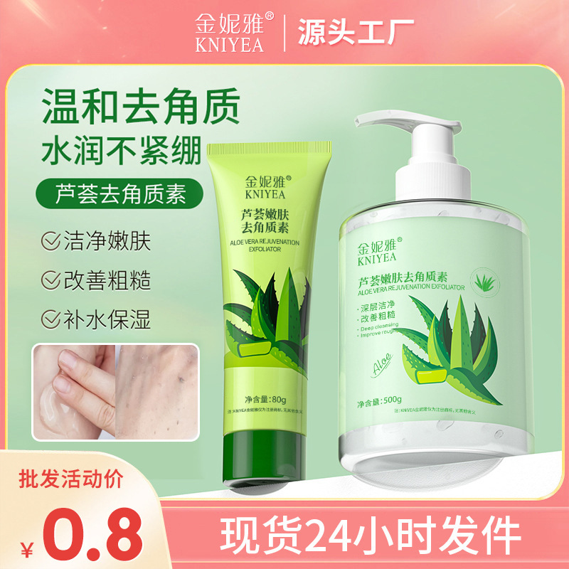 Гель для эксфолиации большого объема с алоэ, глубокий очищающий скраб для мужчин и женщин