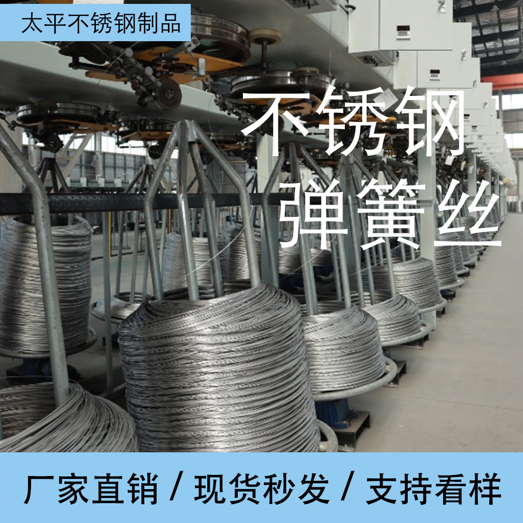 Stainless Steel Fully Hard Spring Wire 304/201/316/Qingshan Material Bearing Non-Standard Specification Manufacturer High Elasticity