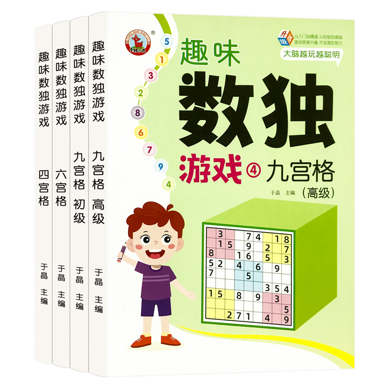 A Complete Set of 4 Volumes of Four-Square Grids, Six-Square Grids, Nine-Square Grids, Beginner and Advanced Fun Sudoku Game Books, Logical Power and Observation Ability