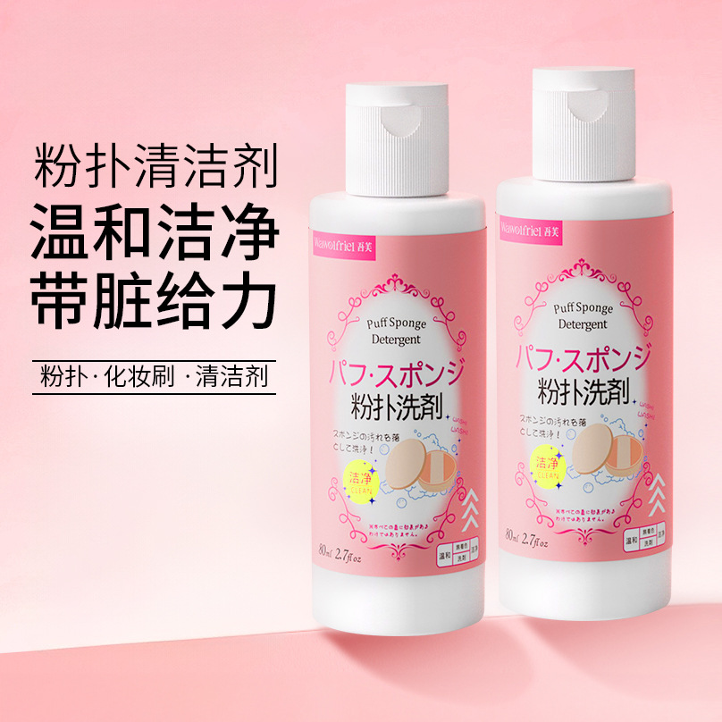 Japanese Powder Puff Cleaner Makeup Brush Cleaning Liquid Beauty Egg Makeup Makeup Tools Professional Cleaning Artifact Wholesale