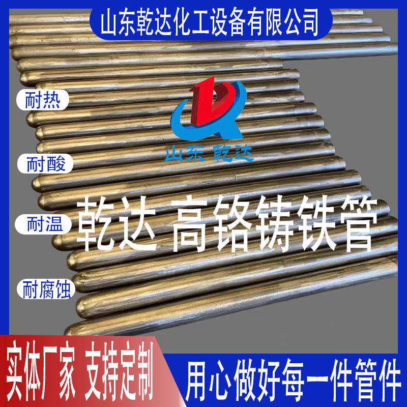 Shandong Qianda High Chromium Cast Iron Pipe Manufacturers--Shandong Qianda Chemical Equipment Co., Ltd