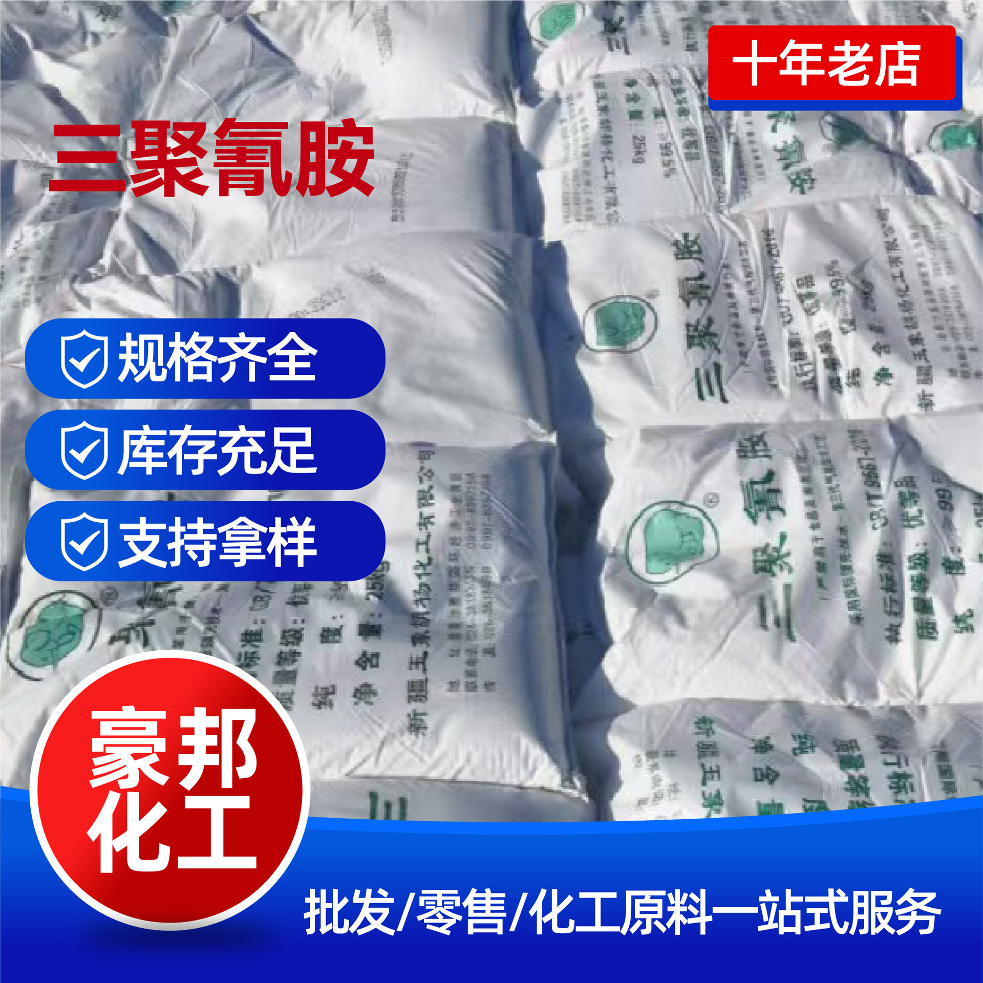 Меламин промышленного качества смоляной синтетический огнезащитный сырьевой химический промежуточный пластификатор меламин