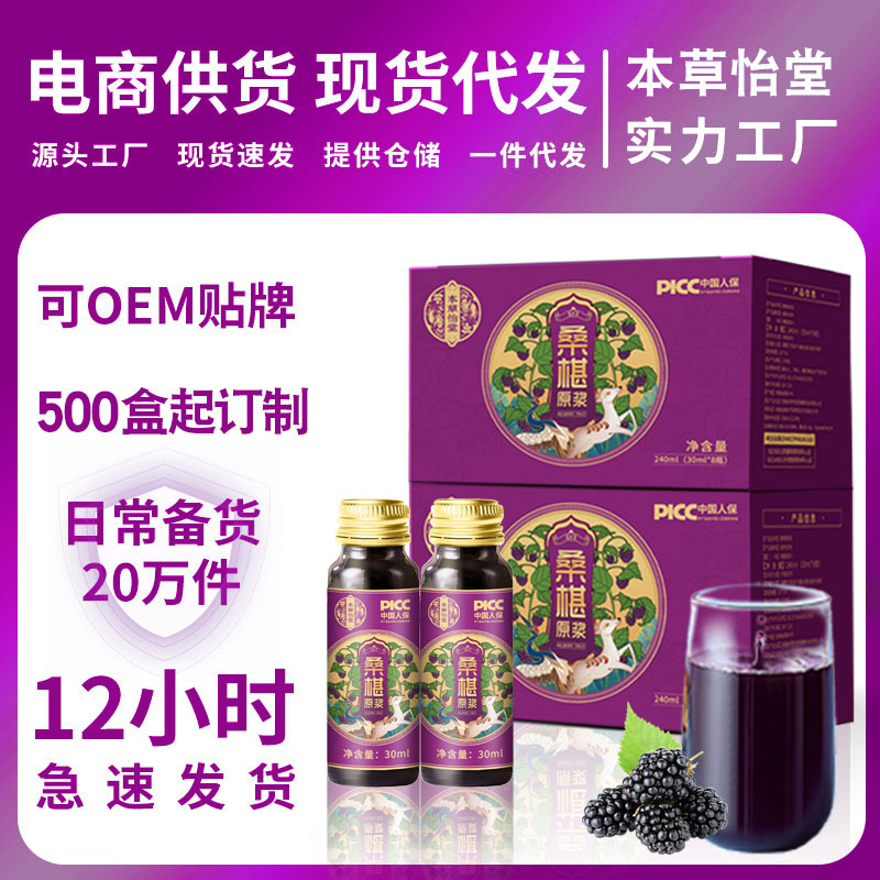 Оптовая продажа маленьких бутылочек с пюре из шелковицы для женской кожи, богатое антоцианами, готовое к употреблению, OEM частная марка