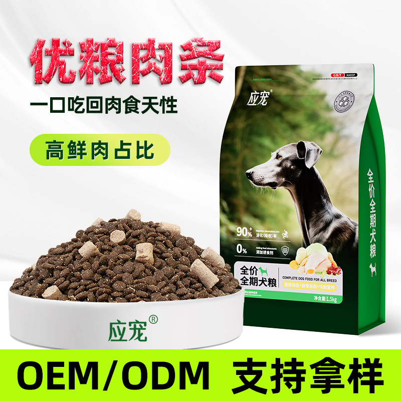 Корм для собак Yingpet, подходит для всех собак, высокобелковый, универсальный корм из свежего мяса, 1.5кг, прямая продажа с завода, оптовая и розничная торговля