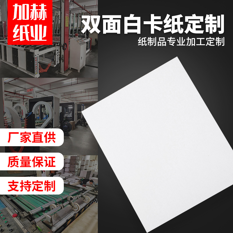 Двусторонний белый картон для упаковки одежды, бумага для подкладки, картон для футболок, свободная нарезка