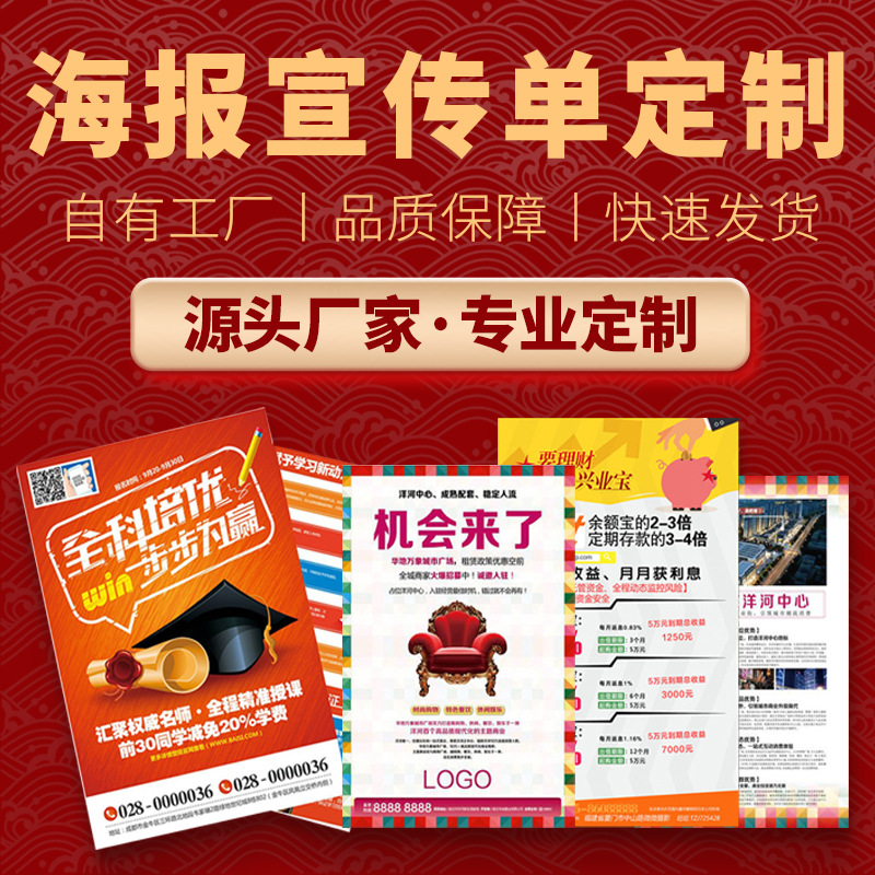 Индивидуальные рекламные постеры, корпоративные брошюры, цветные страницы рекламы, печатные материалы, тестовые бумаги, формы, печать меню