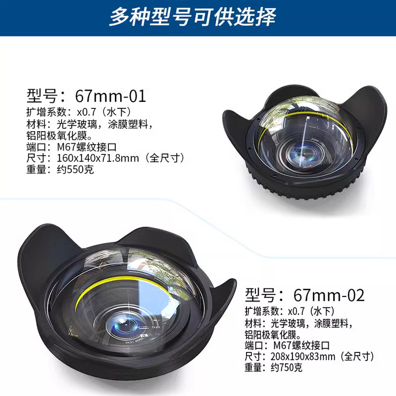 Sea Frog Camera Waterproof Case 67mm Threaded Fisheye Underwater Photography Accessories Wide Angle Wet Lens Hood for Underwater Shooting