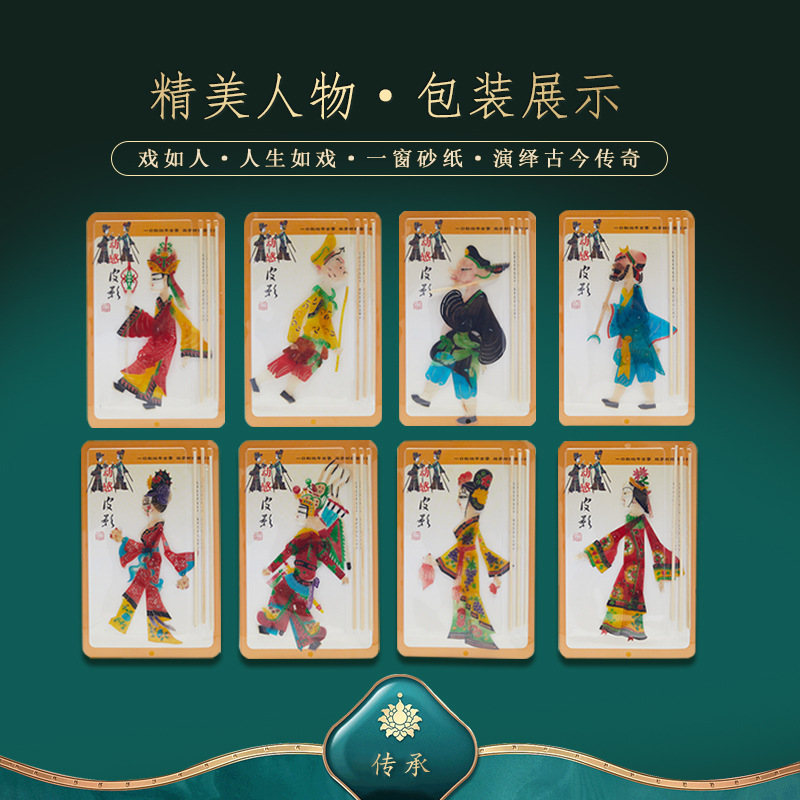 Shadow play handmade diy finished Shaanxi tourism crafts gifts children suit kindergarten