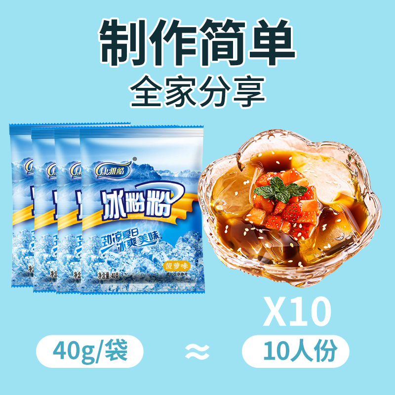 Kangyaku ice powder fruit flavor cooking-free Sichuan original ice powder white sugar ice powder special commercial wholesale price