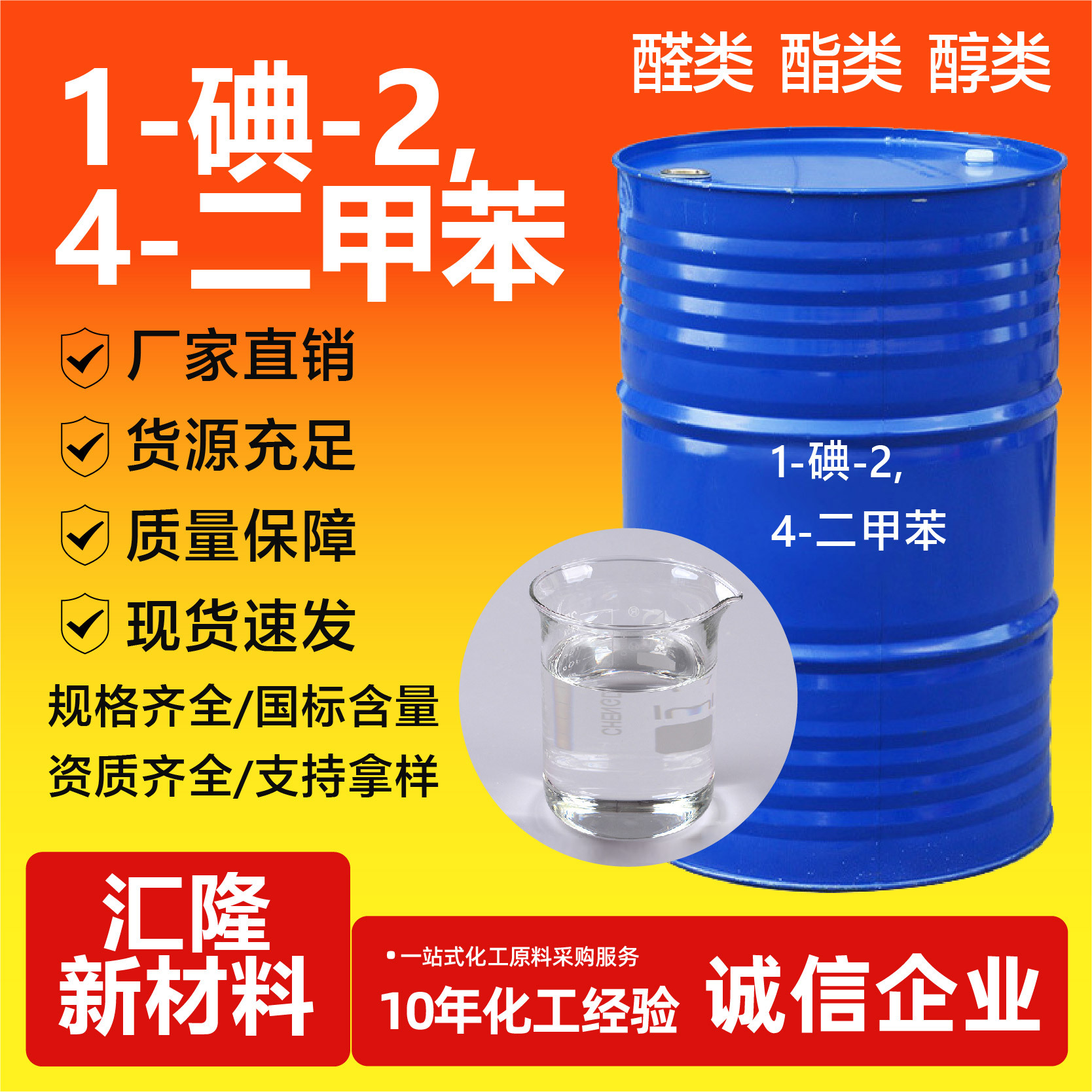 1-Иодо-2,4-дихлорбензол, разбавитель промышленного класса, растворитель для чернил и покрытий, очиститель