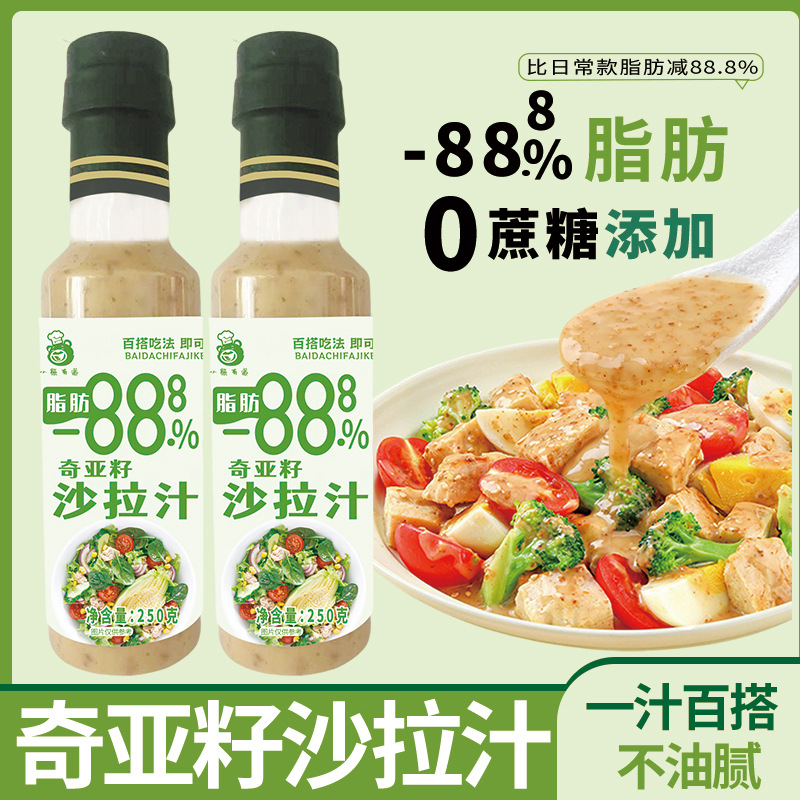 Бесплатная доставка, специальная заправка для салатов с семенами чиа и кунжутом для овощей и фруктов, 250г, рекомендуется для легких блюд