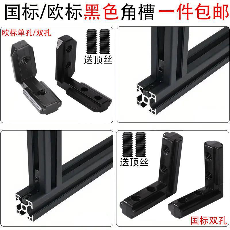 Черный уголок слот соединитель 2020/3030/4040 алюминиевый профиль 90 градусов встроенный L-образный угловой код из нержавеющей стали