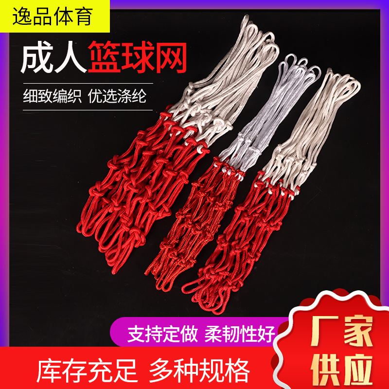 Source manufacturers basketball net thick durable cross-border supply professional competition polyester woven rope basketball net
