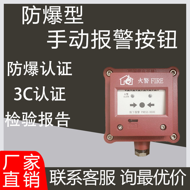 Взрывозащищенная ручная пожарная сигнализация Taihean Специальная ручная сигнализация J-Sab-M-Tx3145