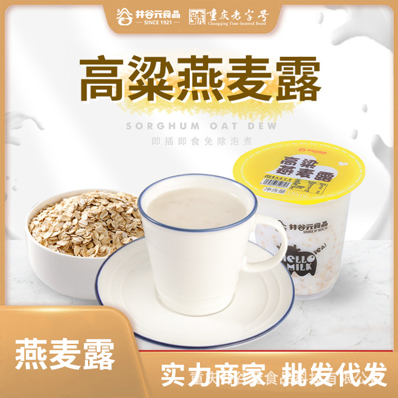 Кастомизированный напиток-десерт из сорго и овсянки, замена еды на поздний перекус, оптовая кукурузная каша на завтрак