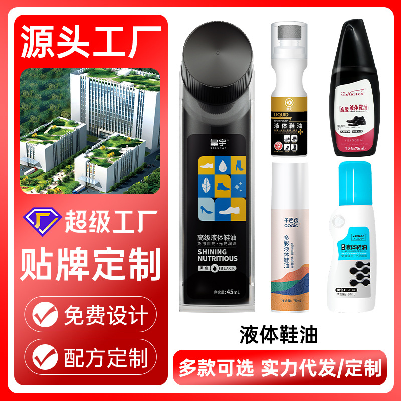 Жидкая обувная полироль Huangyu для ухода за кожей, овечье масло, черный, бесцветный, оптовая доставка
