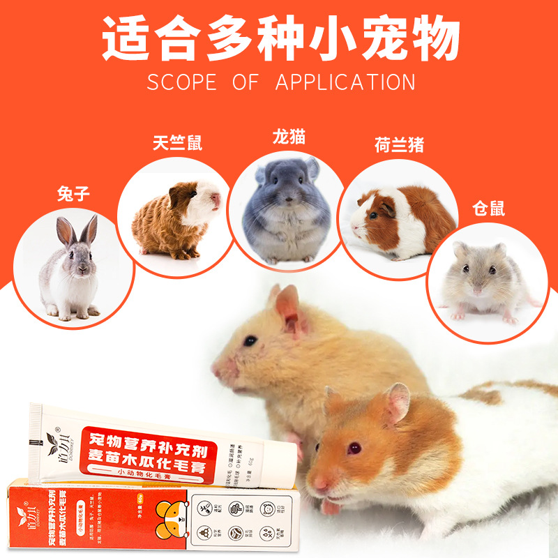 Factory direct Daoli its small animal hair cream 30g60g hamster rabbit Totoro Dutch Pig Nutrition cream wholesale
