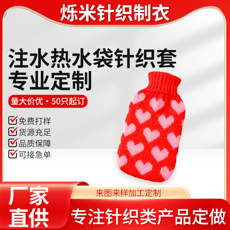 Новый стиль чехла для грелки, вязаный шерстяной чехол, большой размер, грелка с водой, индивидуальный дизайн по чертежам