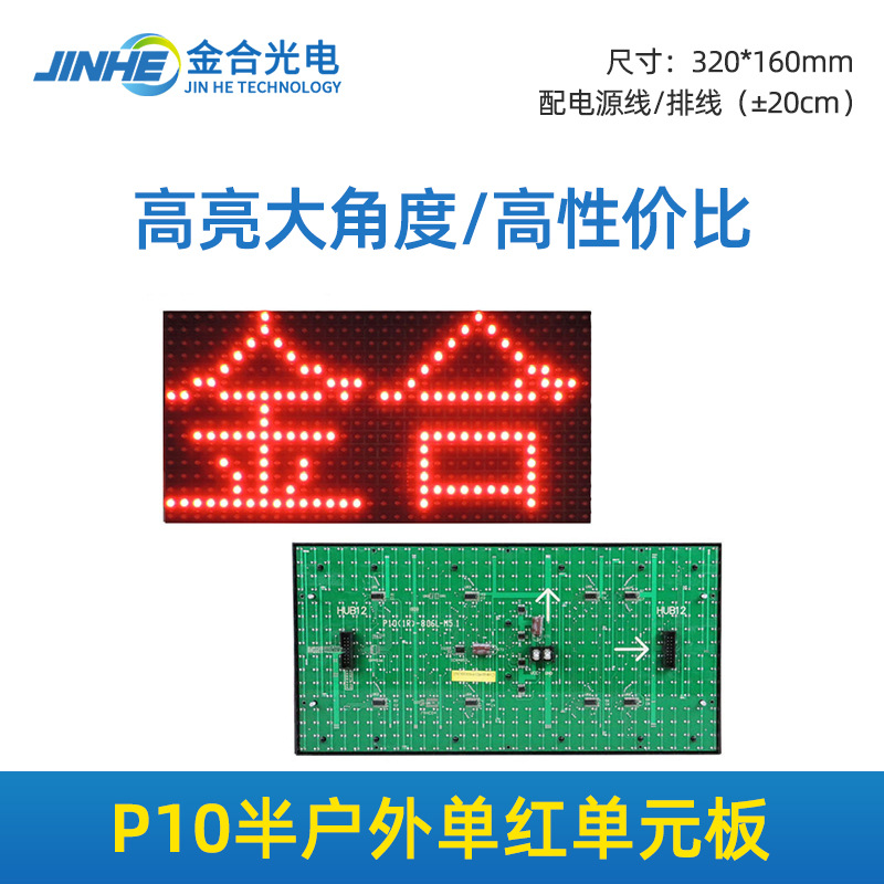 p10 single red half outdoor unit Board Red Yellow Blue Green White full color led electronic display advertising screen module