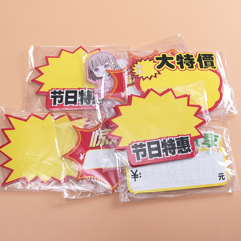 Medium Explosion Sticker Pop Price Tag Supermarket Product Price Tag Special Price Tag Promotion Brand Explosion Flower Price Tag