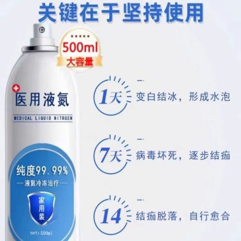 Медицинский жидкий азот для удаления бородавок, мозолей, подошвенных бородавок, спрей для замораживания, маленькая бутылка, для домашнего использования, без потерь, бесплатная доставка