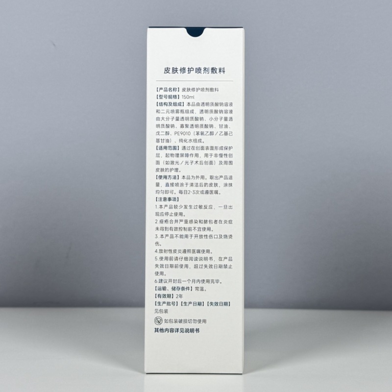 Blooming Medical Grade Spray Medical Repair Dressing Sensitive Skin Medical Art Post-Wound Barrier Repair Moisturizing and Hydrating