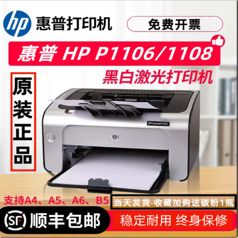 hp hp P1106/1108/1020plus тонер лазерный картридж принтер для небольшого офисного беспроводного использования