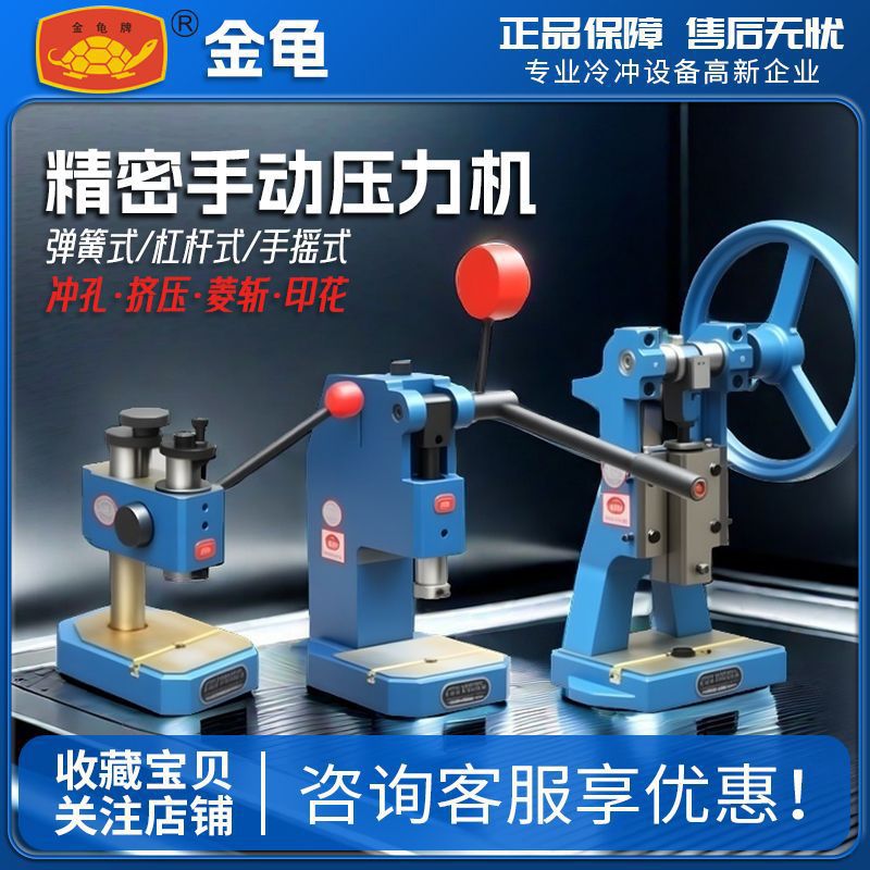 Manual Press J01-0.05T1.3T Desktop Stamping Machine Punch Hand Beer Machine High Precision Factory Direct Sale