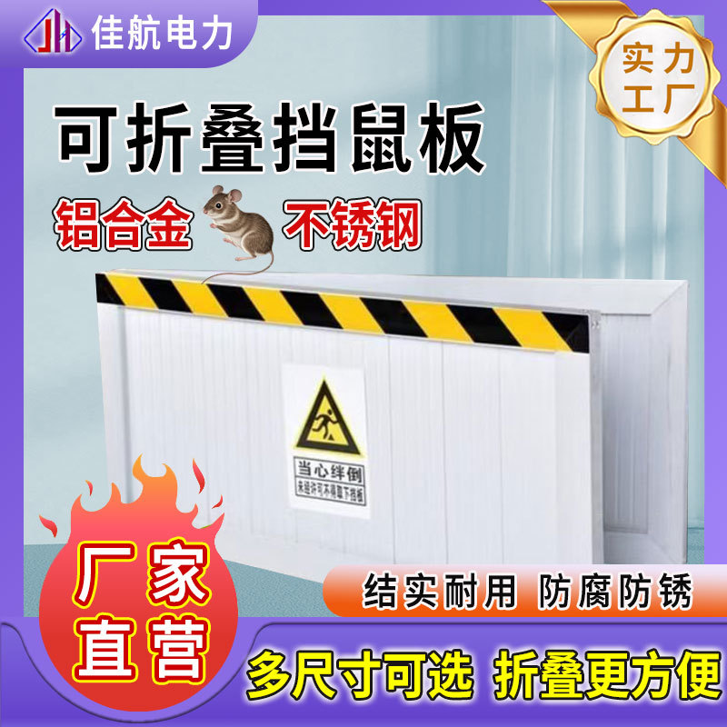 Защитная дверь от крыс из алюминиевого сплава, складная, нержавеющая сталь, 60 см, специальная для распределительных комнат