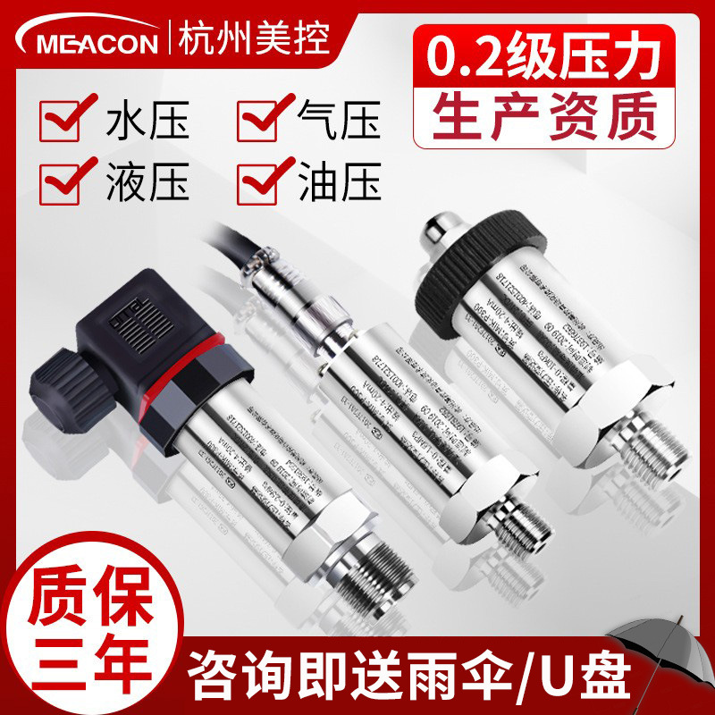 Датчик давления из диффузионного кремния с контролем США, высокоточный 4-20mA, передатчик давления для гидравлики и воздуха