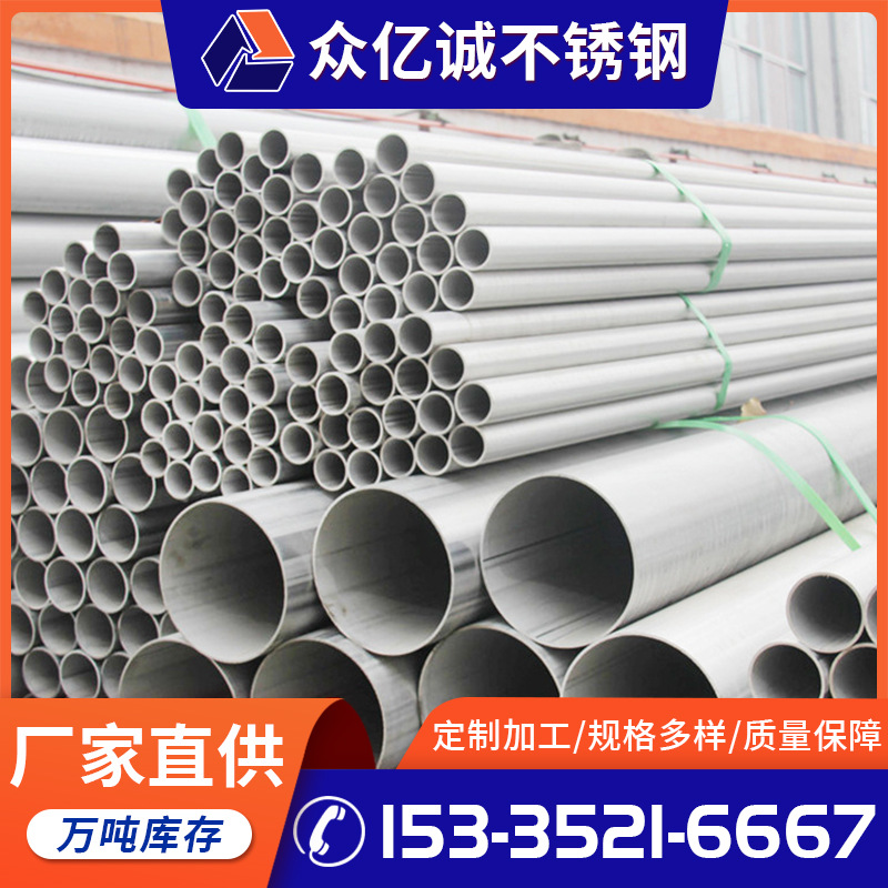 Spot Sales of 304 Stainless Steel Welded Pipes, Stainless Steel Hot-Rolled Welded Pipes, Stainless Steel Industrial Welded Pipes, Straight Seam Welded Pipes