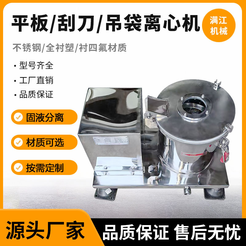 Лабораторная плоская центрифуга с скребком подвесной мешок осадочная верхняя и нижняя выгрузка фильтровальная центрифуга с покрытием из PTFE нержавеющая сталь