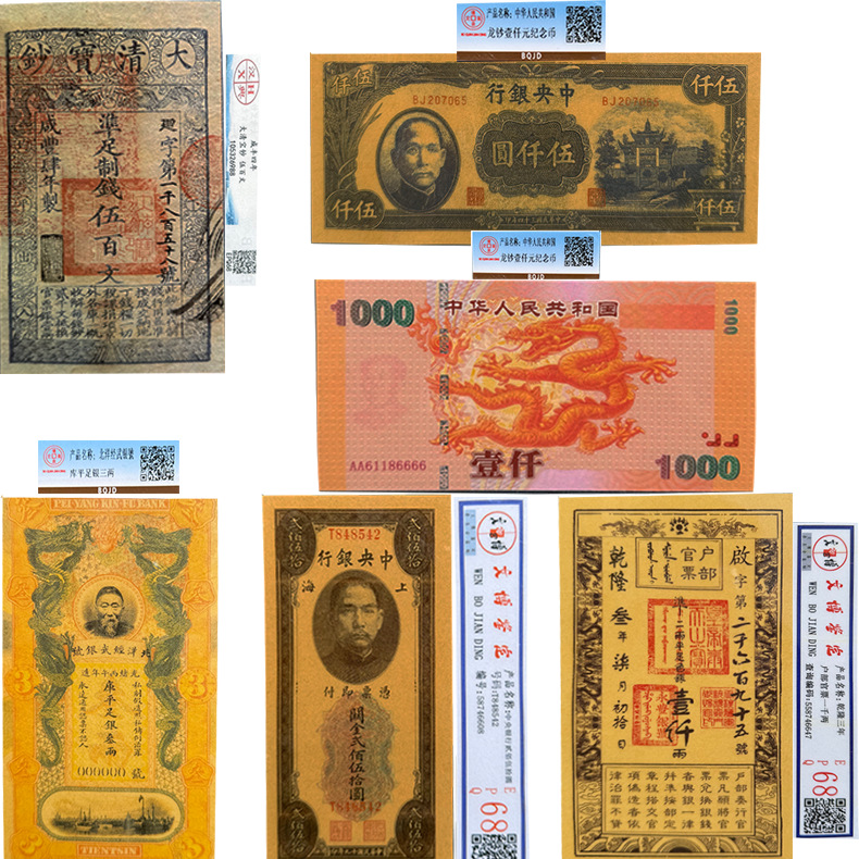 Имитированная банкнота Цяньлунга 50 кг Династия Цин Сокровищница 500 монет Центральный банк Дракон банкнота 1000 юаней Бэйян Цзиньвэнь серебряный банк