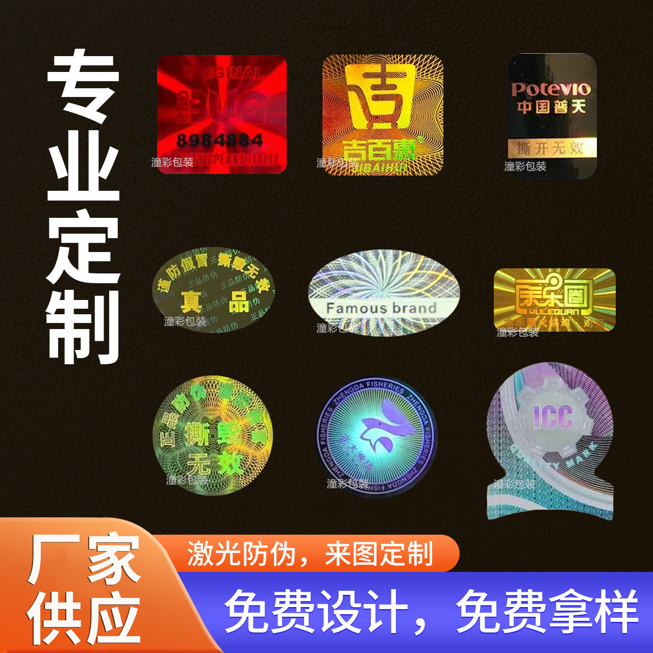 Holographic Laser Laser Anti-Counterfeiting Label Disposable Anti-Counterfeiting Sticker Viod Trademark Unkeeping Bottom Anti-Counterfeiting Code Fragile Label