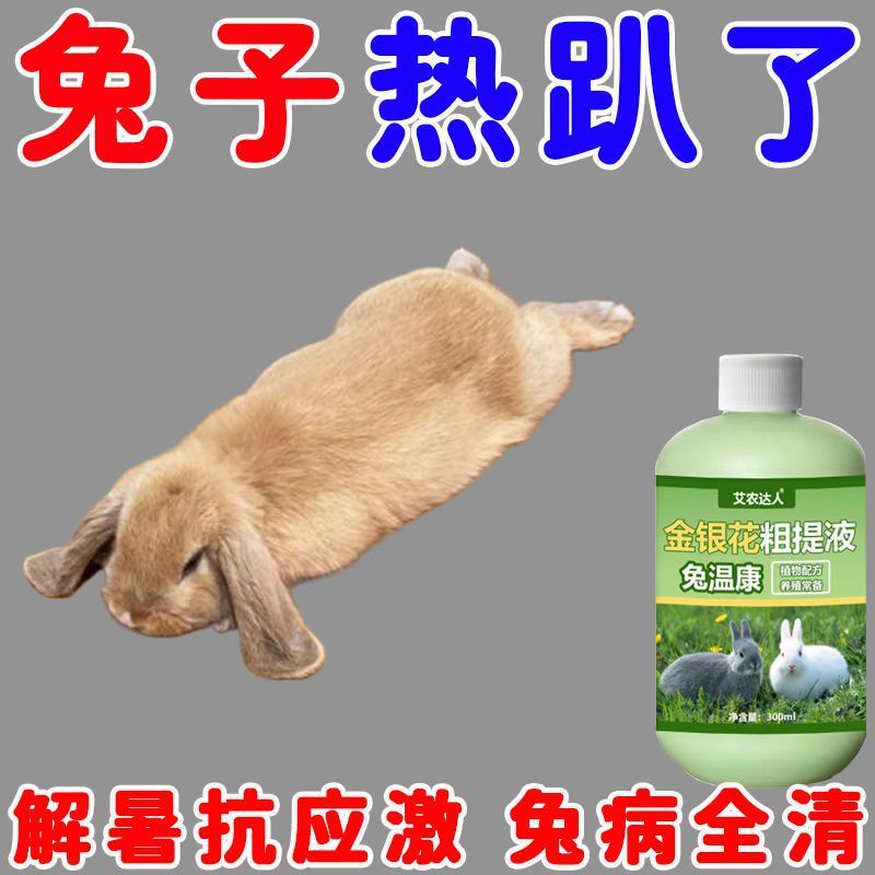 Rabbit Wen Kang Rabbit-Specific Cold Preparation for Loss of Appetite and Lethargy, Anti-Stress Rabbit Wen Ning Rabbit Wen Jing