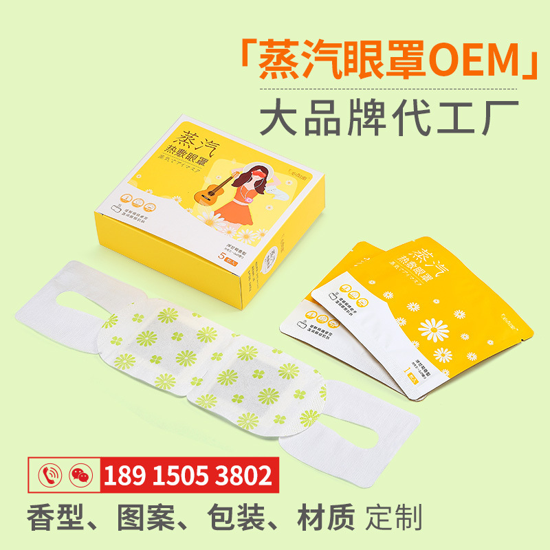Factory Direct Supply Steam Hot Compress Eye Mask to Relieve Fatigue, Disposable Sleep Light-Blocking Eye Protection Patch, Oem Customization and Manufacturing