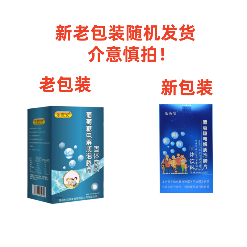 Leyuanan Glucose Electrolyte Effervescent Tablets Solid Drink 80g (4g*20 Tablets) Genuine