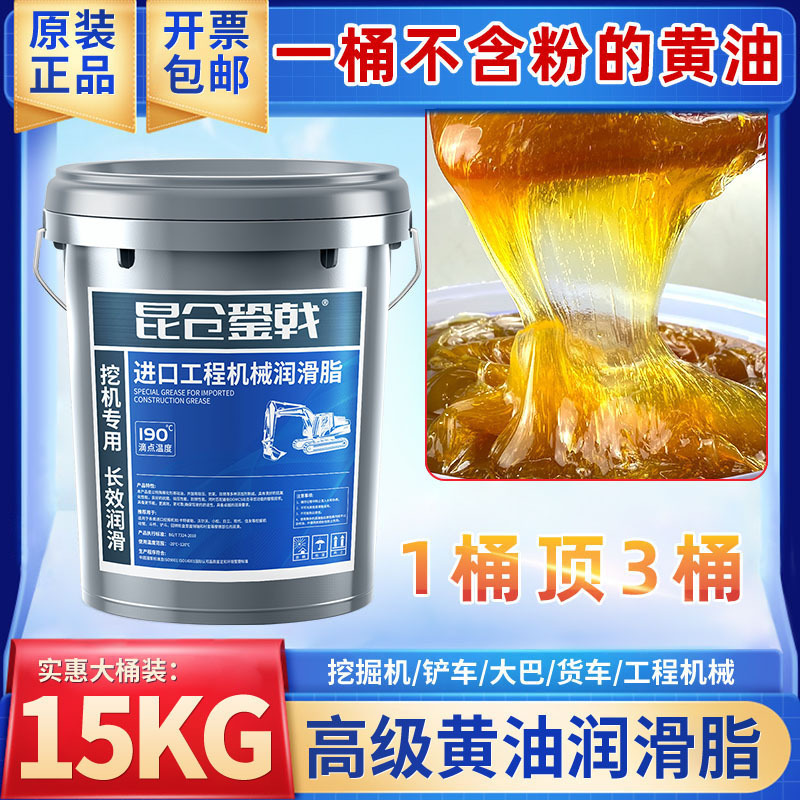Масло для подшипников, жаропрочная литиевая смазка 3 #, 15 кг, антиоксидантная бочка для экскаваторов