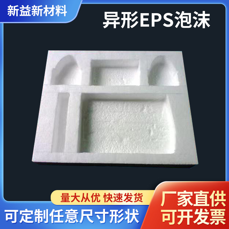 Индивидуальная форма из ЭПС без формы для упаковки косметических подарков, полистироловая изоляция и теплоизоляция