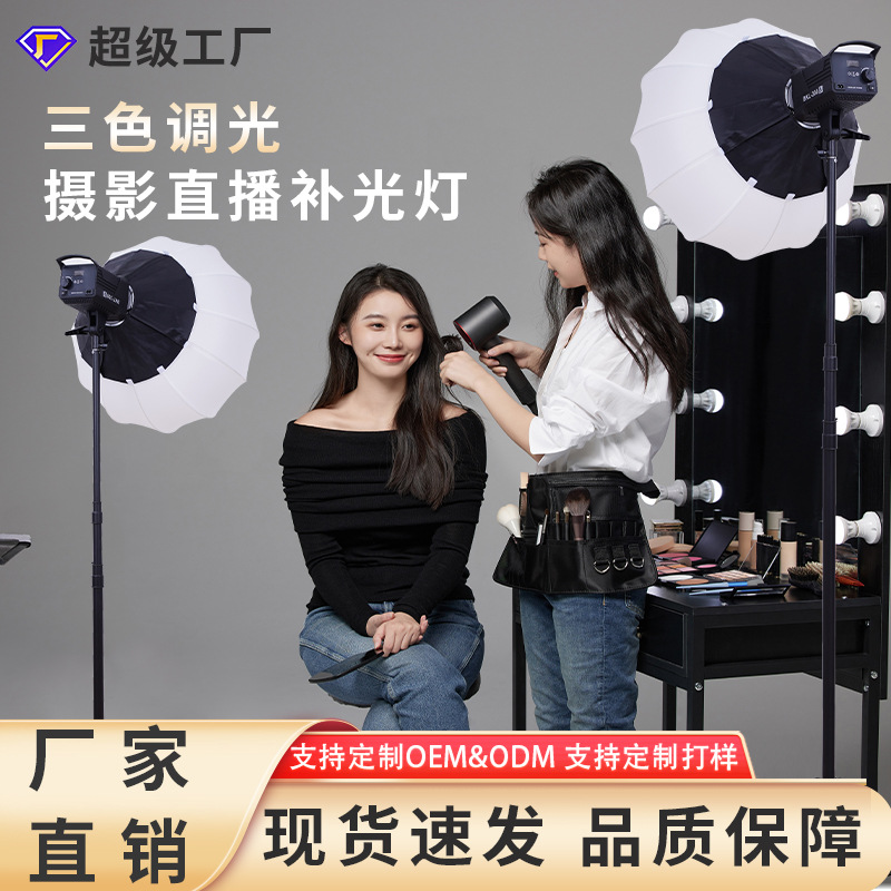 BKL300W свет для прямых трансляций, фотоосвещение, специальные светильники, мягкие светильники, фото-прожекторы